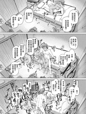 [旅烏] チャラくねぇんかい!! (COMIC 失楽天 2022年12月号) [中国翻訳] [無修正] [DL版]_16