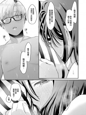 [Hoshii Nasake] みっくすじゅーす おかわり (WEEKLY 快楽天 2022 No.28) [中国翻訳] [無修正] [DL版]_23
