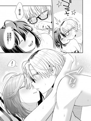 [Hoshii Nasake] みっくすじゅーす おかわり (WEEKLY 快楽天 2022 No.28) [中国翻訳] [無修正] [DL版]_27