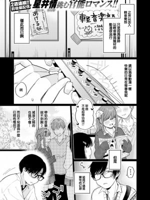 [星井情] みっくすじゅーす いただきます (WEEKLY 快楽天 2022 No.27) [中国翻訳] [無修正] [DL版]_01