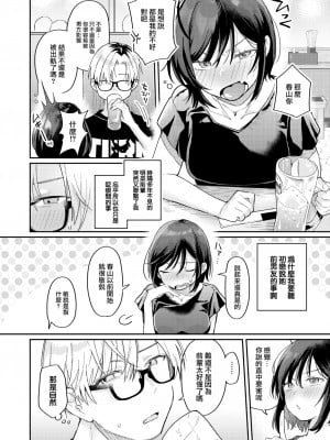 [星井情] みっくすじゅーす いただきます (WEEKLY 快楽天 2022 No.27) [中国翻訳] [無修正] [DL版]_04