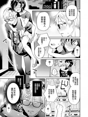 [星井情] みっくすじゅーす いただきます (WEEKLY 快楽天 2022 No.27) [中国翻訳] [無修正] [DL版]_07