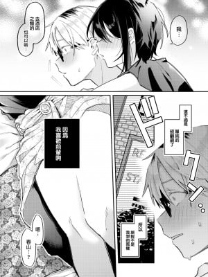 [星井情] みっくすじゅーす いただきます (WEEKLY 快楽天 2022 No.27) [中国翻訳] [無修正] [DL版]_08