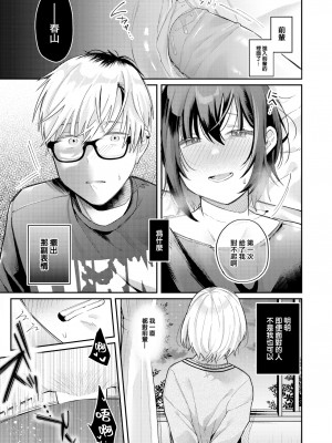 [星井情] みっくすじゅーす いただきます (WEEKLY 快楽天 2022 No.27) [中国翻訳] [無修正] [DL版]_17