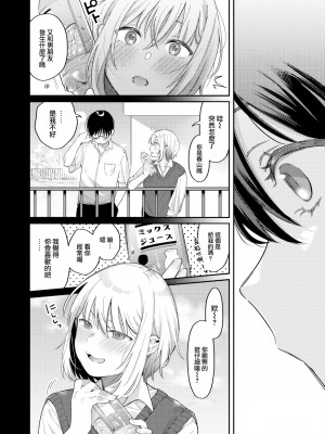 [星井情] みっくすじゅーす いただきます (WEEKLY 快楽天 2022 No.27) [中国翻訳] [無修正] [DL版]_24