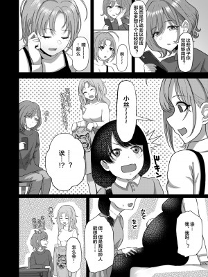 [かびっと、きらっと (かびきらぁ)] きっと、ふゅーちゃー (アイドルマスター シャイニーカラーズ) [中国翻訳] [DL版]_016