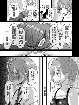 [かびっと、きらっと (かびきらぁ)] きっと、ふゅーちゃー (アイドルマスター シャイニーカラーズ) [中国翻訳] [DL版]_019