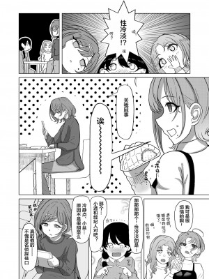 [かびっと、きらっと (かびきらぁ)] きっと、ふゅーちゃー (アイドルマスター シャイニーカラーズ) [中国翻訳] [DL版]_008