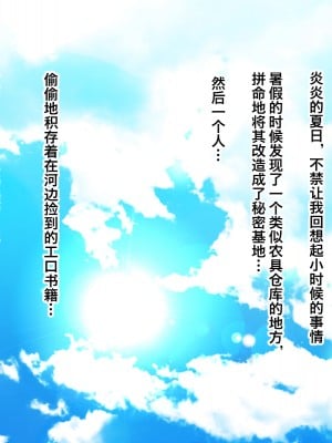 [ELEPHANT.GIRAFFE (KONBOI)] ロリビッチと秘密基地[筑紫单推人个人机翻]_003