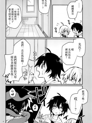 (C93) [にこむとこ (なべんこ)] ほうかごのともだちと [沒有漢化]_003