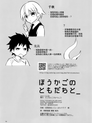 (C93) [にこむとこ (なべんこ)] ほうかごのともだちと [沒有漢化]_013
