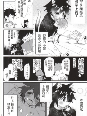 (COMITIA112) (コミティア112) [にこむとこ (なべんこ)] ロボねこのしつけ方_06_6_