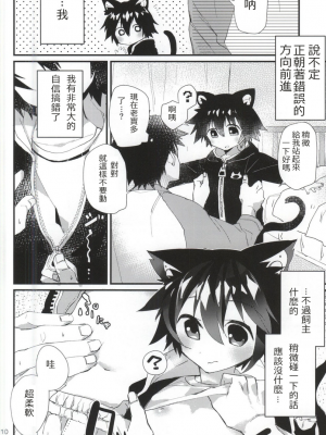 (COMITIA112) (コミティア112) [にこむとこ (なべんこ)] ロボねこのしつけ方_08_8_
