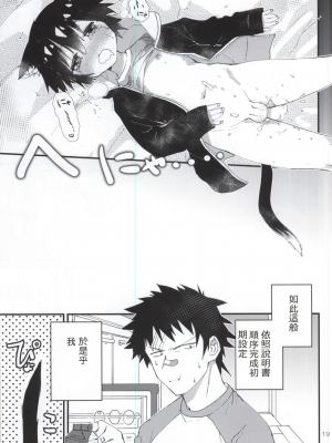 (COMITIA112) (コミティア112) [にこむとこ (なべんこ)] ロボねこのしつけ方_17_17_