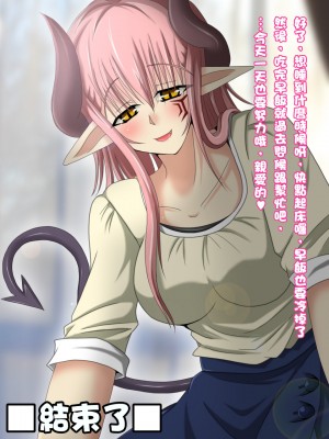 [雪月花] 腐れ縁だった魔族娘と結婚しました [自己的配菜自己漢化組]_99_099_15_009_b