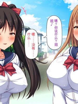 [一億万軒茶屋 (虎兎子、スカイハウス)] 借金から救った美人姉妹は一途ビッチのメンヘラでした![中国翻訳]_109