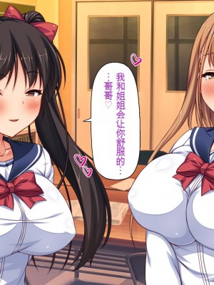 [一億万軒茶屋 (虎兎子、スカイハウス)] 借金から救った美人姉妹は一途ビッチのメンヘラでした![中国翻訳]_331