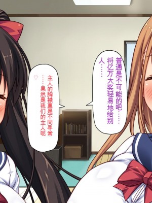 [一億万軒茶屋 (虎兎子、スカイハウス)] 借金から救った美人姉妹は一途ビッチのメンヘラでした![中国翻訳]_382