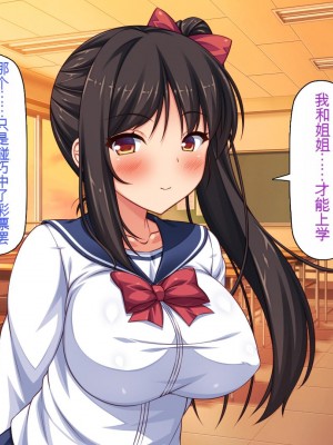 [一億万軒茶屋 (虎兎子、スカイハウス)] 借金から救った美人姉妹は一途ビッチのメンヘラでした![中国翻訳]_073