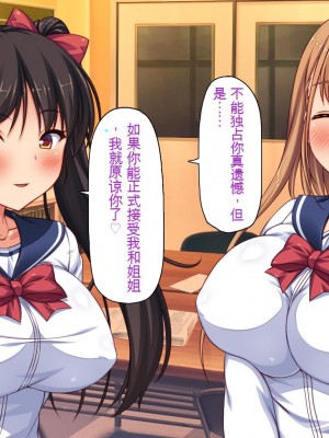 [一億万軒茶屋 (虎兎子、スカイハウス)] 借金から救った美人姉妹は一途ビッチのメンヘラでした![中国翻訳]_328