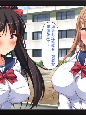 [一億万軒茶屋 (虎兎子、スカイハウス)] 借金から救った美人姉妹は一途ビッチのメンヘラでした![中国翻訳]_022