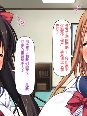 [一億万軒茶屋 (虎兎子、スカイハウス)] 借金から救った美人姉妹は一途ビッチのメンヘラでした![中国翻訳]_380