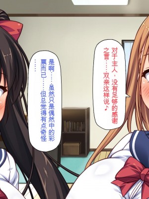 [一億万軒茶屋 (虎兎子、スカイハウス)] 借金から救った美人姉妹は一途ビッチのメンヘラでした![中国翻訳]_381