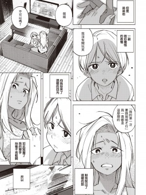 [kanbe] イイわけ (COMIC 快楽天 2023年7月号) [暴碧汉化组] [DL版]_04