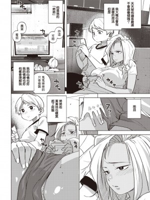 [kanbe] イイわけ (COMIC 快楽天 2023年7月号) [暴碧汉化组] [DL版]_13