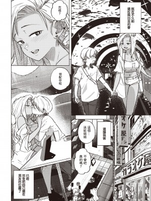 [kanbe] イイわけ (COMIC 快楽天 2023年7月号) [暴碧汉化组] [DL版]_15