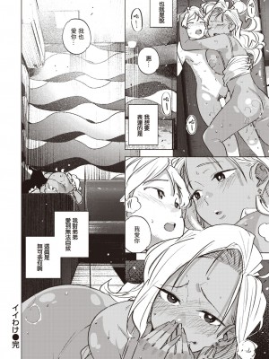 [kanbe] イイわけ (COMIC 快楽天 2023年7月号) [暴碧汉化组] [DL版]_25