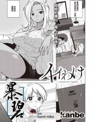 [kanbe] イイわけ (COMIC 快楽天 2023年7月号) [暴碧汉化组] [DL版]_01