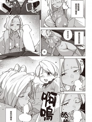[kanbe] イイわけ (COMIC 快楽天 2023年7月号) [暴碧汉化组] [DL版]_16