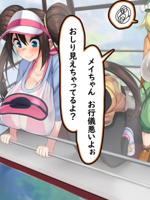 [かわはぎ亭] 密室、閉鎖空姦 観覧車内のポケモンバトルでメイっぱい産むっ！ (ポケットモンスター)_006