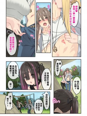 [TJ_studio (冬至)] ぎゃるキャン〜サークルを作ったら女の子ばかり集まってきた話〜 [[甜族星人出资x一只麻利的鸽子汉化]_05