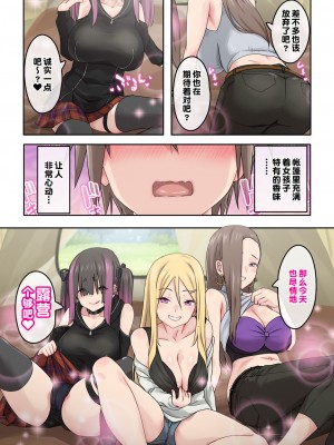 [TJ_studio (冬至)] ぎゃるキャン〜サークルを作ったら女の子ばかり集まってきた話〜 [[甜族星人出资x一只麻利的鸽子汉化]_06