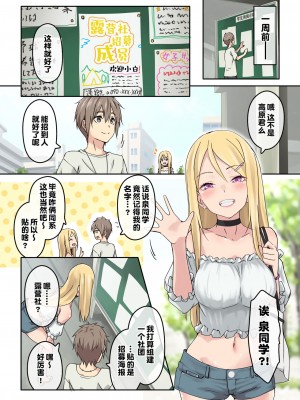 [TJ_studio (冬至)] ぎゃるキャン〜サークルを作ったら女の子ばかり集まってきた話〜 [[甜族星人出资x一只麻利的鸽子汉化]_08