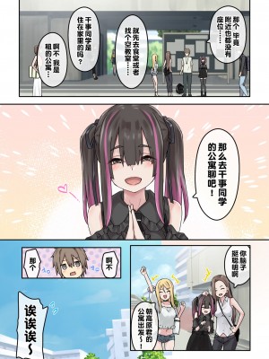 [TJ_studio (冬至)] ぎゃるキャン〜サークルを作ったら女の子ばかり集まってきた話〜 [[甜族星人出资x一只麻利的鸽子汉化]_12