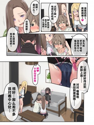 [TJ_studio (冬至)] ぎゃるキャン〜サークルを作ったら女の子ばかり集まってきた話〜 [[甜族星人出资x一只麻利的鸽子汉化]_15