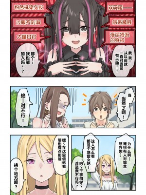 [TJ_studio (冬至)] ぎゃるキャン〜サークルを作ったら女の子ばかり集まってきた話〜 [[甜族星人出资x一只麻利的鸽子汉化]_11