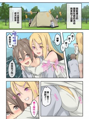 [TJ_studio (冬至)] ぎゃるキャン〜サークルを作ったら女の子ばかり集まってきた話〜 [[甜族星人出资x一只麻利的鸽子汉化]_03