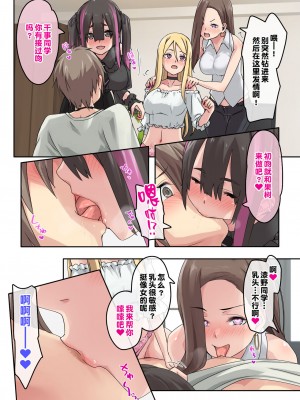 [TJ_studio (冬至)] ぎゃるキャン〜サークルを作ったら女の子ばかり集まってきた話〜 [[甜族星人出资x一只麻利的鸽子汉化]_20