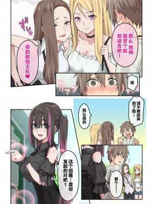 [TJ_studio (冬至)] ぎゃるキャン〜サークルを作ったら女の子ばかり集まってきた話〜 [[甜族星人出资x一只麻利的鸽子汉化]_10