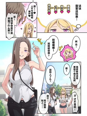 [TJ_studio (冬至)] ぎゃるキャン〜サークルを作ったら女の子ばかり集まってきた話〜 [[甜族星人出资x一只麻利的鸽子汉化]_09