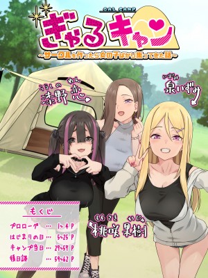 [TJ_studio (冬至)] ぎゃるキャン〜サークルを作ったら女の子ばかり集まってきた話〜 [[甜族星人出资x一只麻利的鸽子汉化]_07