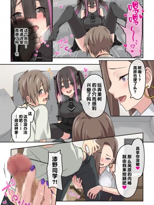 [TJ_studio (冬至)] ぎゃるキャン〜サークルを作ったら女の子ばかり集まってきた話〜 [[甜族星人出资x一只麻利的鸽子汉化]_16