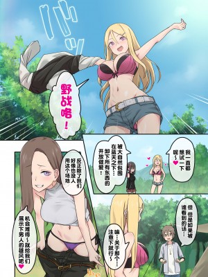 [TJ_studio (冬至)] ぎゃるキャン〜サークルを作ったら女の子ばかり集まってきた話〜 [[甜族星人出资x一只麻利的鸽子汉化]_30