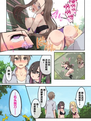 [TJ_studio (冬至)] ぎゃるキャン〜サークルを作ったら女の子ばかり集まってきた話〜 [[甜族星人出资x一只麻利的鸽子汉化]_35
