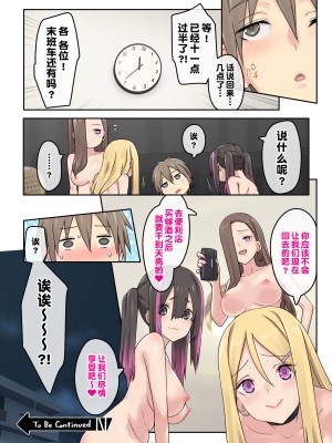 [TJ_studio (冬至)] ぎゃるキャン〜サークルを作ったら女の子ばかり集まってきた話〜 [[甜族星人出资x一只麻利的鸽子汉化]_27