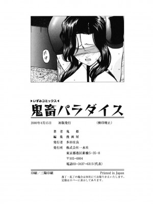 [鬼姫] 鬼畜パラダイス [DL版] [中字]_149